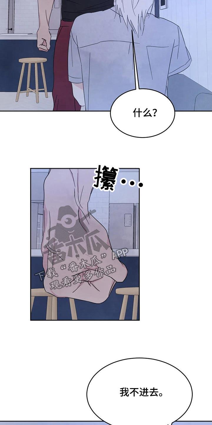 第103话 【第二季】不讨厌 第 7 页