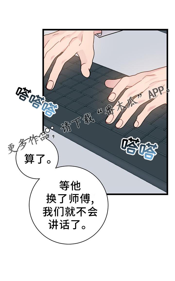 第80话 【第二季】相处 第 28 页