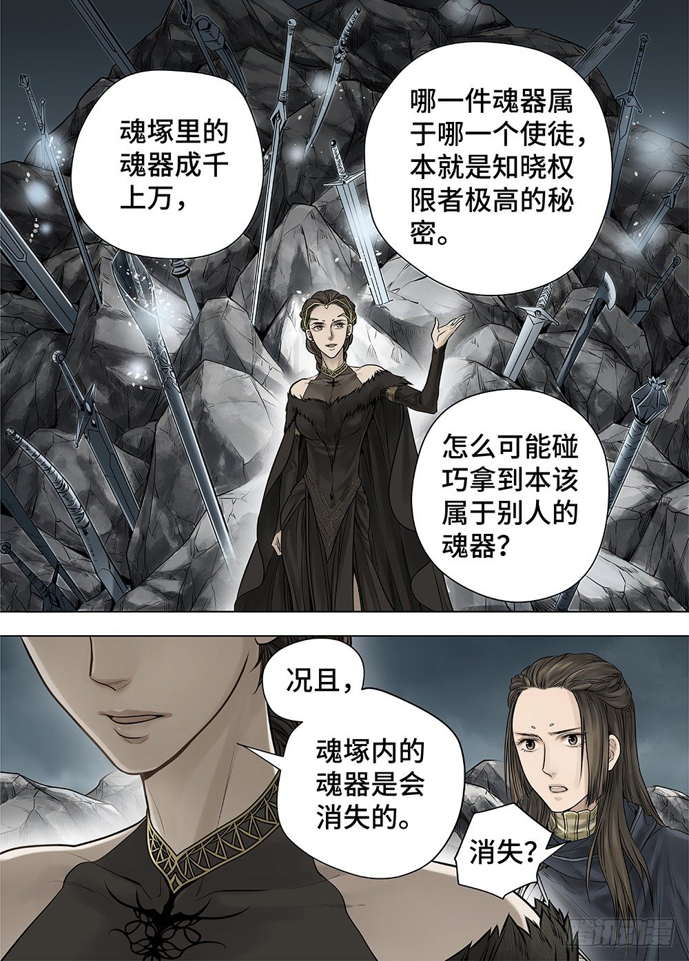 冰雪临界 第29回 杀戮者们1 第 10 页