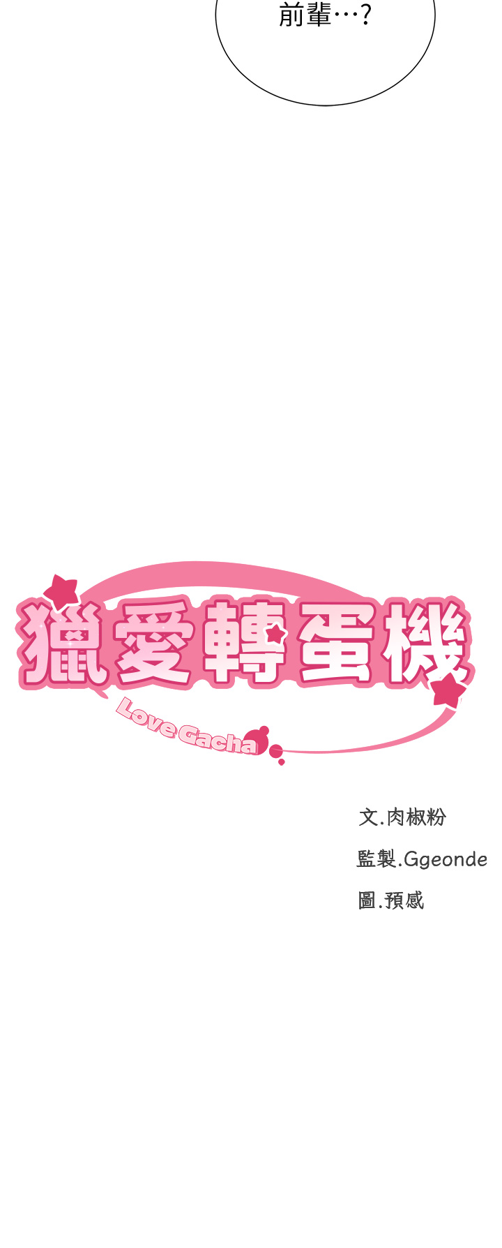 第5话 - 唿吸困难也停不住的深喉咙 第 4 页