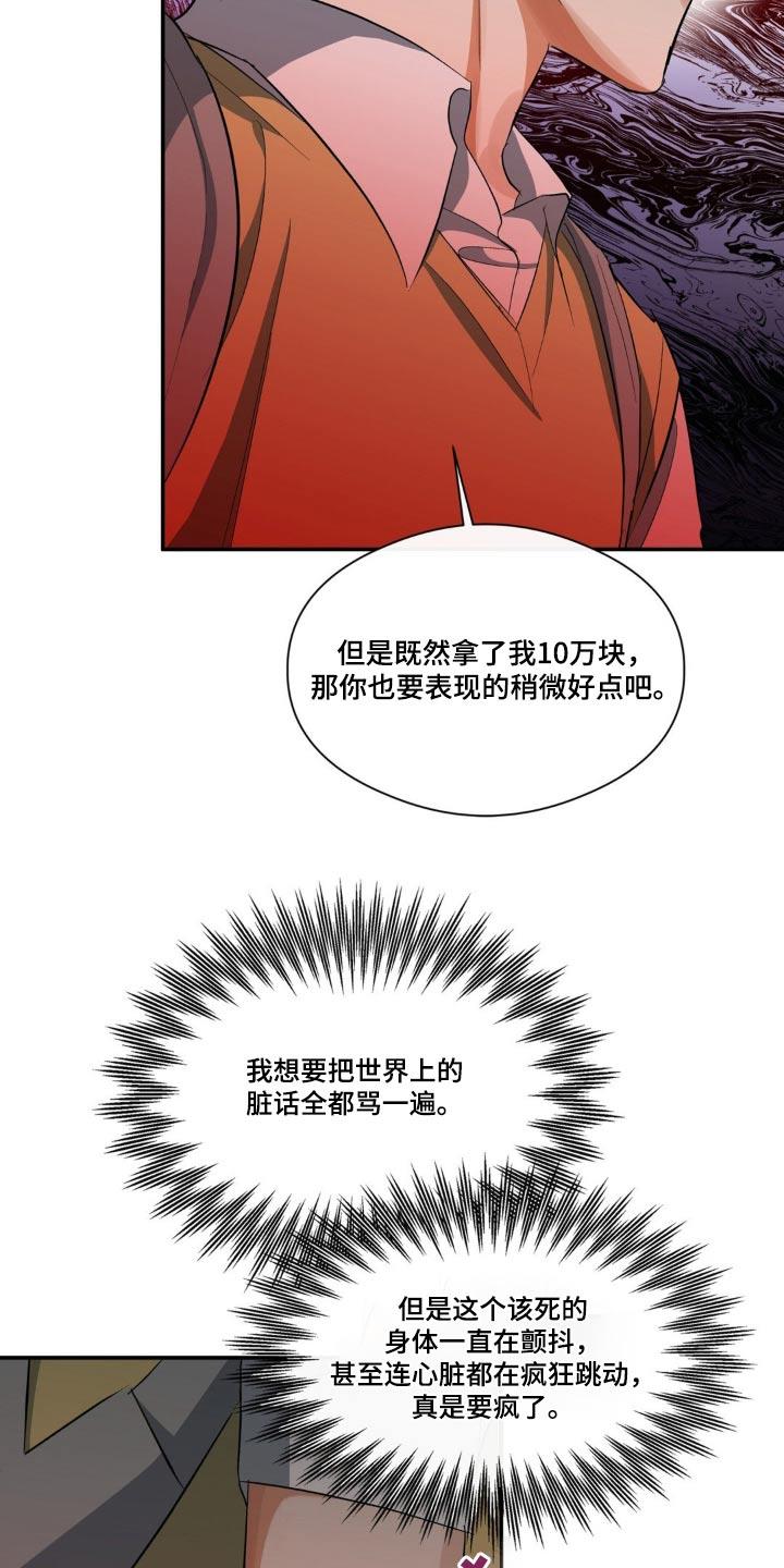 第73话 拉扯 第 13 页