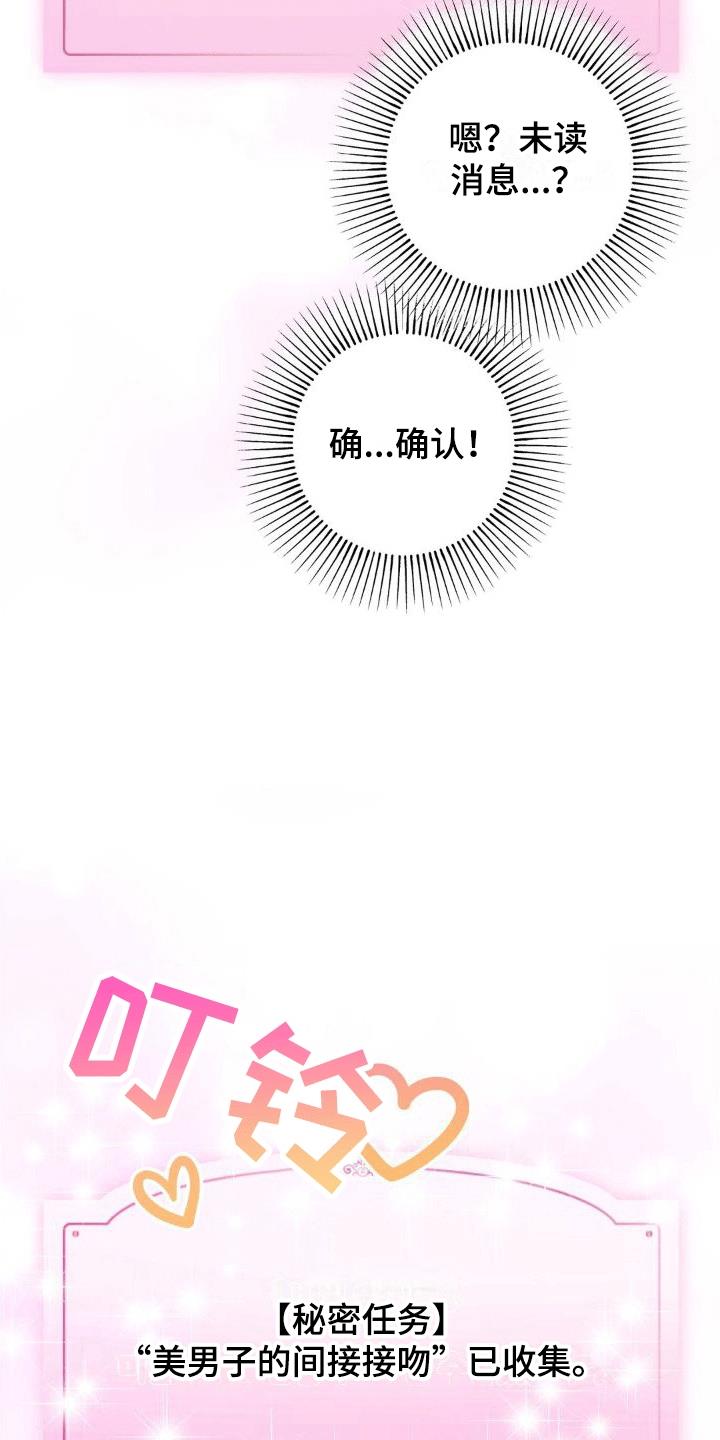 第6话 任务奖励 第 14 页