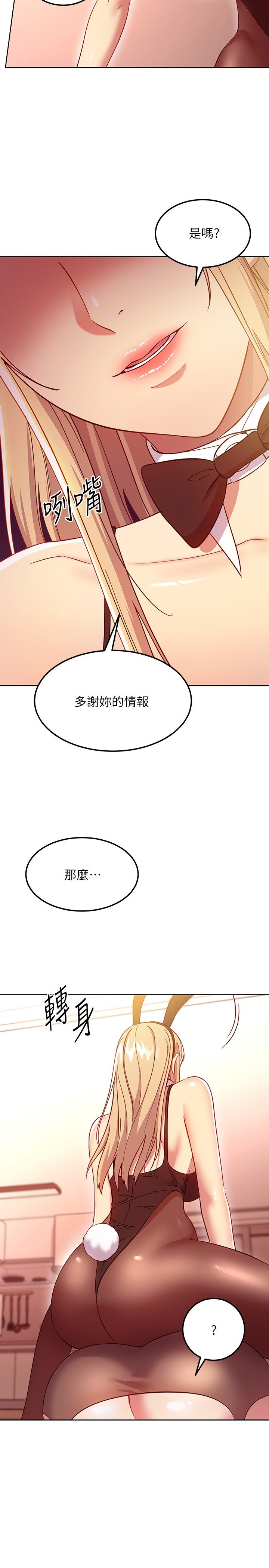 第115话 - 攻略静恩的方法 第 26 页
