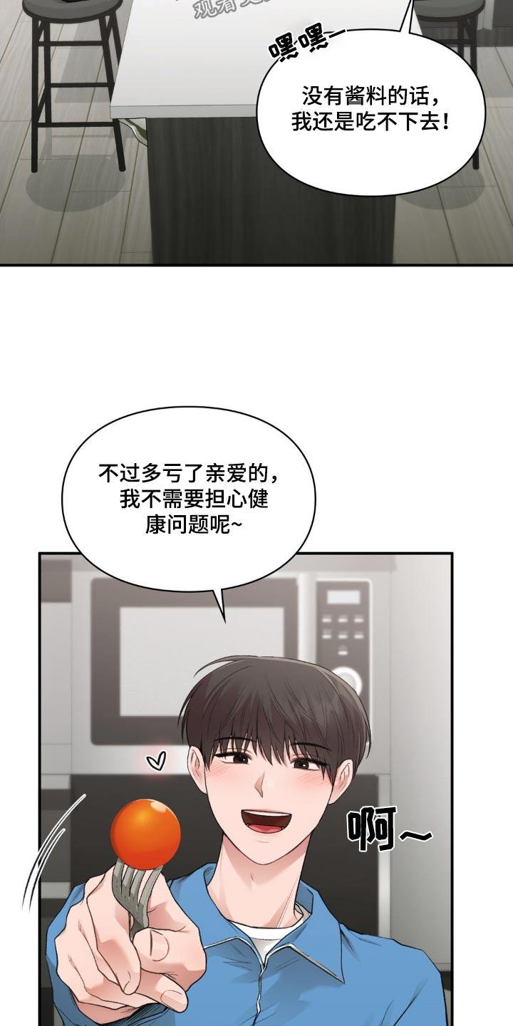 第92话 【番外】你怎么了 第 8 页