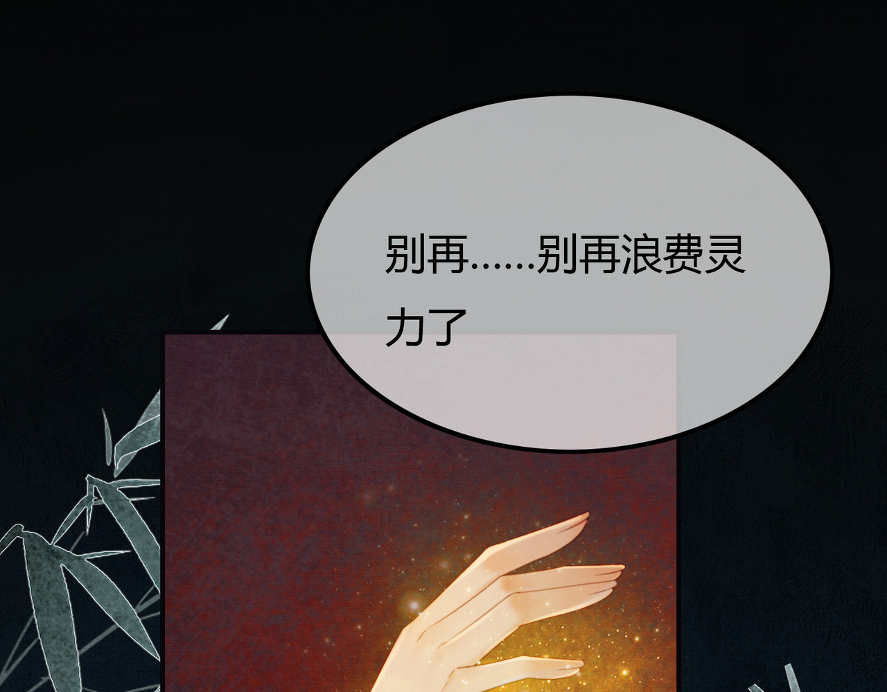 第26话 心疼 第 54 页