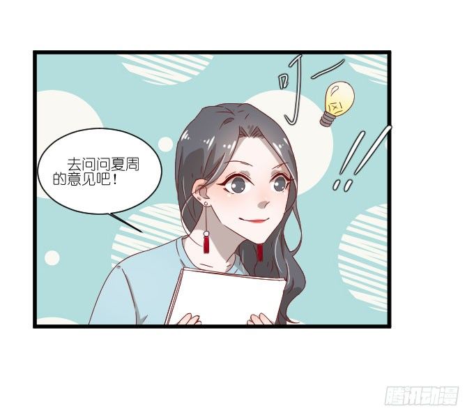请和我保持距离！ 第 9 页