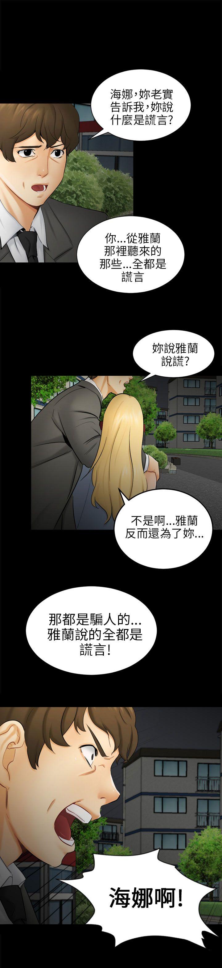 第9话 强迫 第 9 页