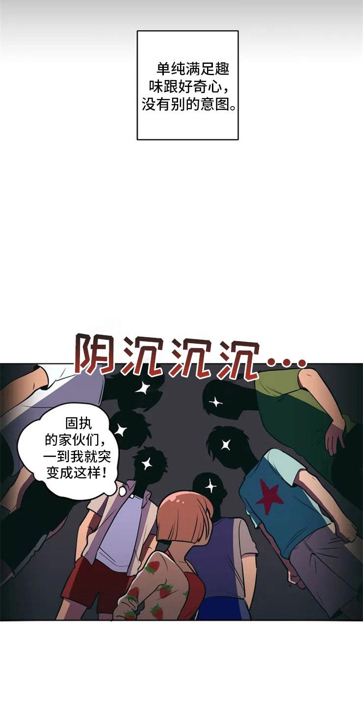 第2话 精准踩雷 第 4 页