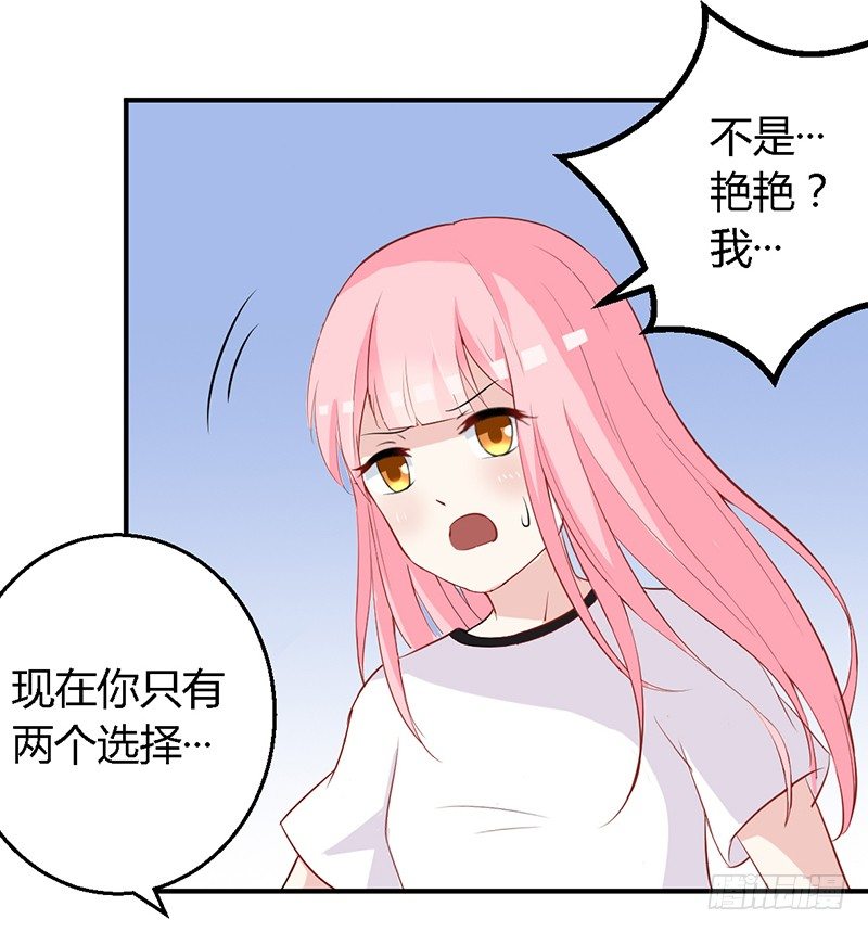 030 你是个恶魔！ 第 25 页