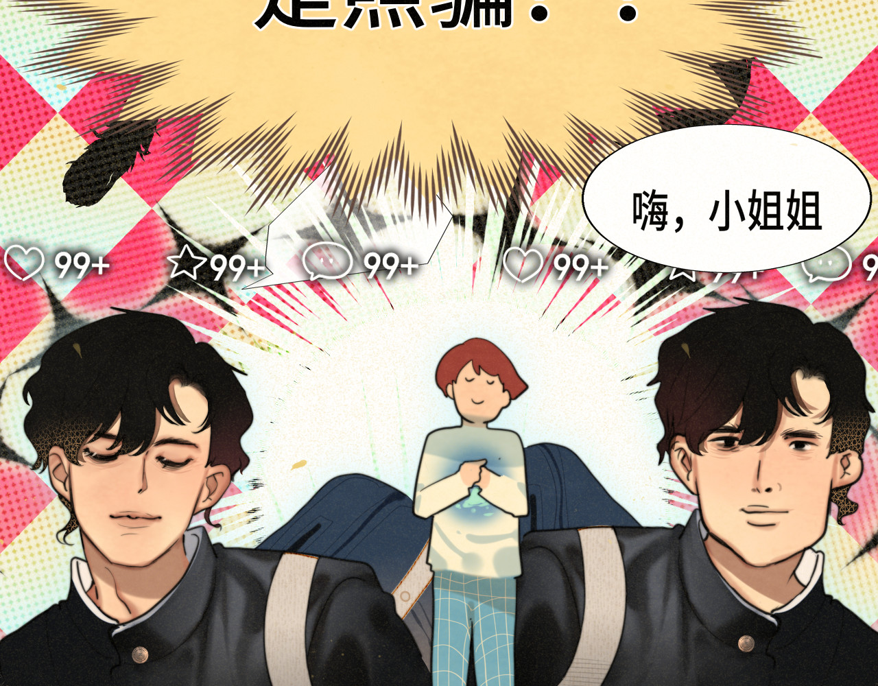 第83话联谊注意事项 第 63 页