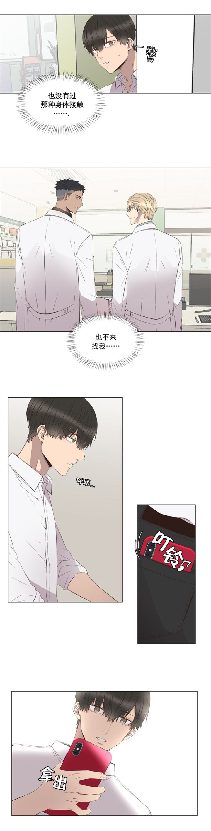 第8话 第8话 第 3 页