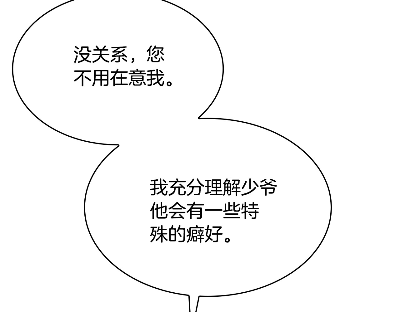 第25话 两位肌肉男 第 230 页