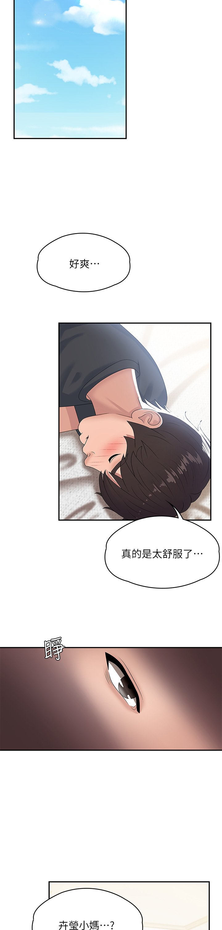 第5话 - 柔软又富有弹性的双腿之间 第 28 页