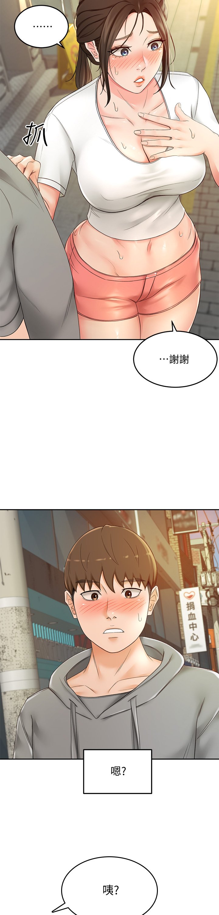 第10话 - 她特别的安慰方式 第 43 页