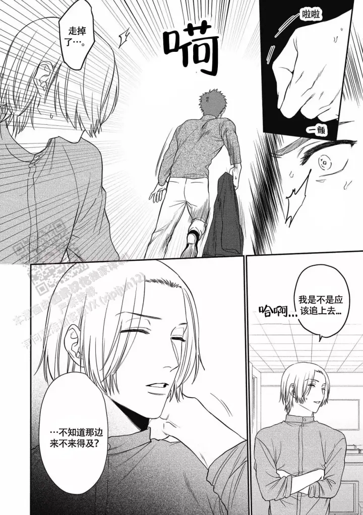 第13话 他也是？？ 第 6 页