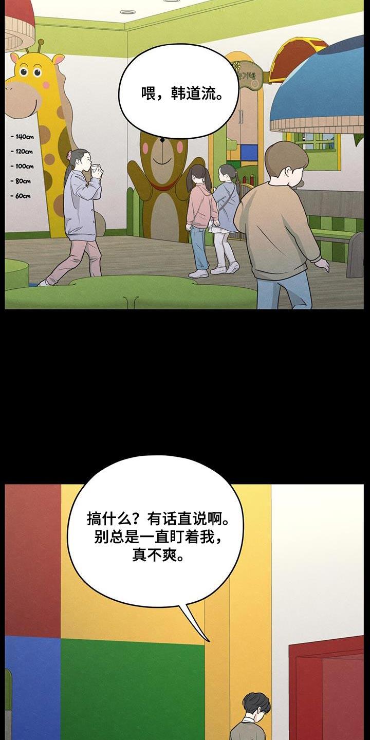 第91话 ：【第二季】只是因为不想活了 第 5 页
