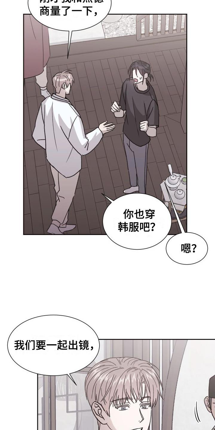 第6话 韩服 第 7 页