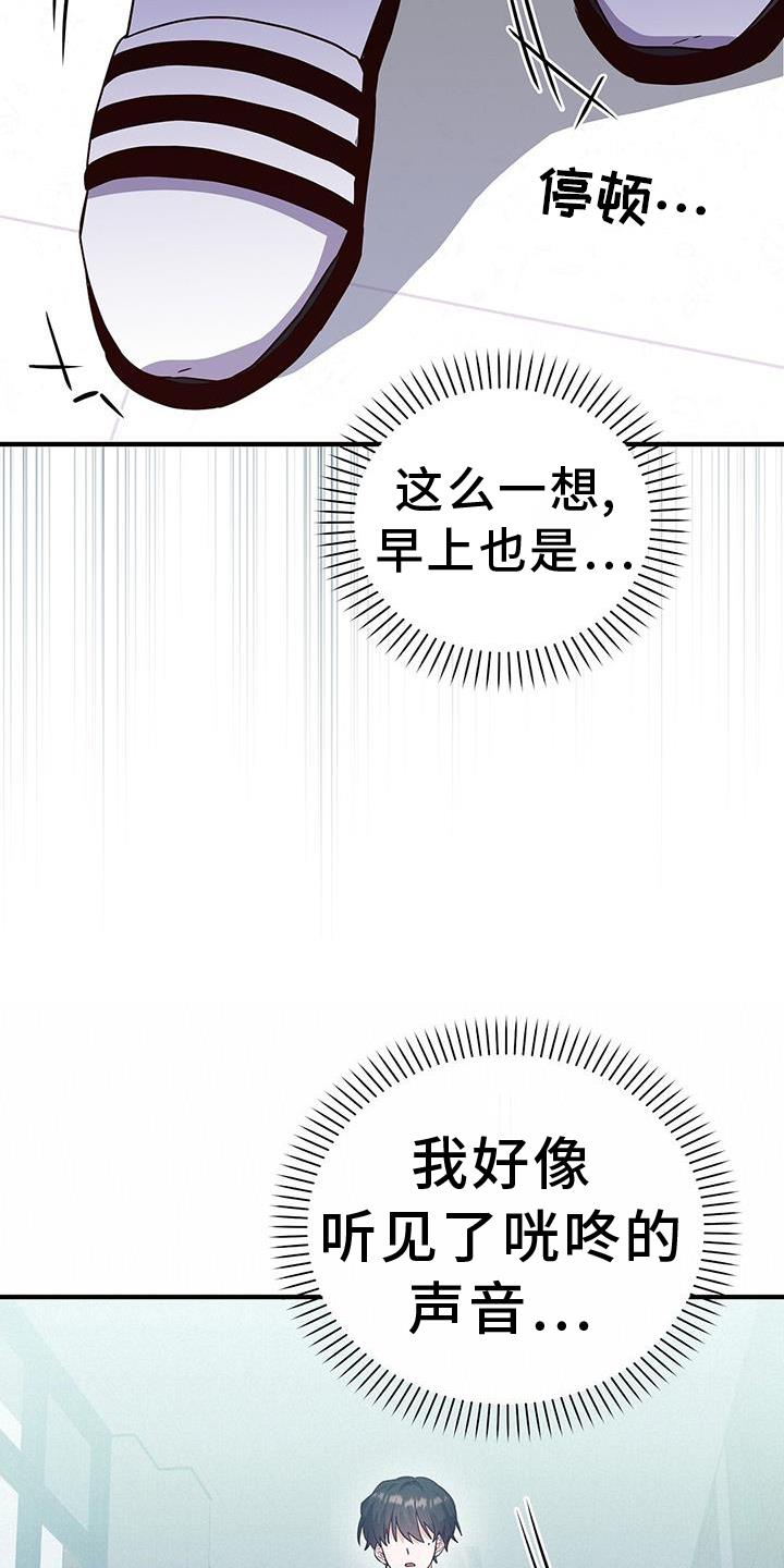 第31话 推理 第 25 页