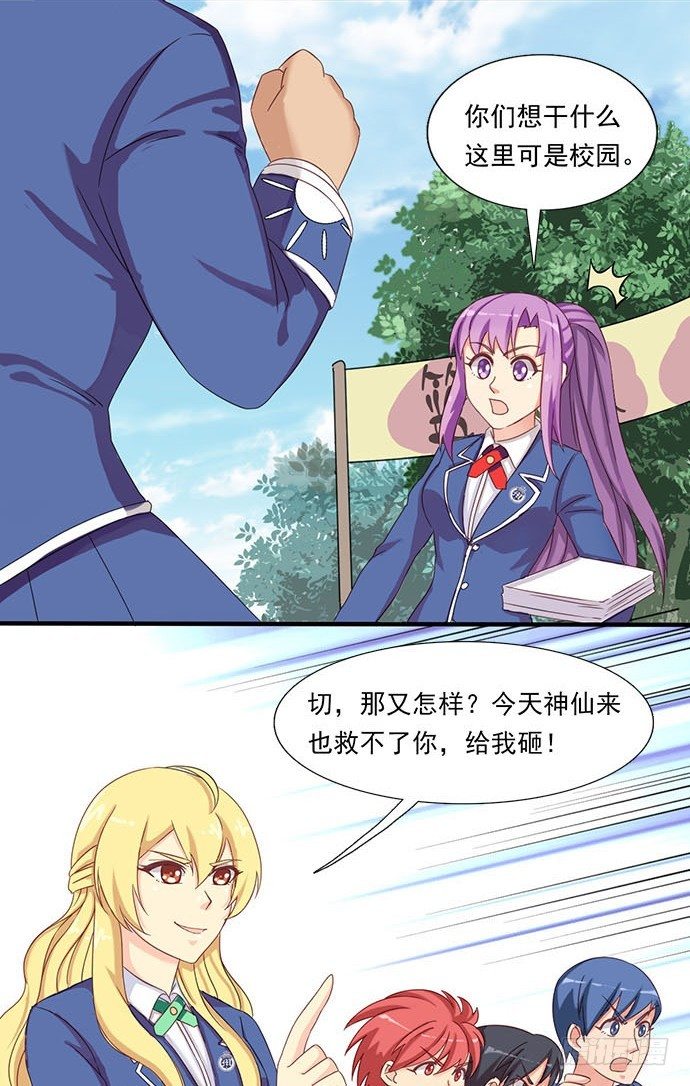 二十三话 砸场的来了 第 8 页