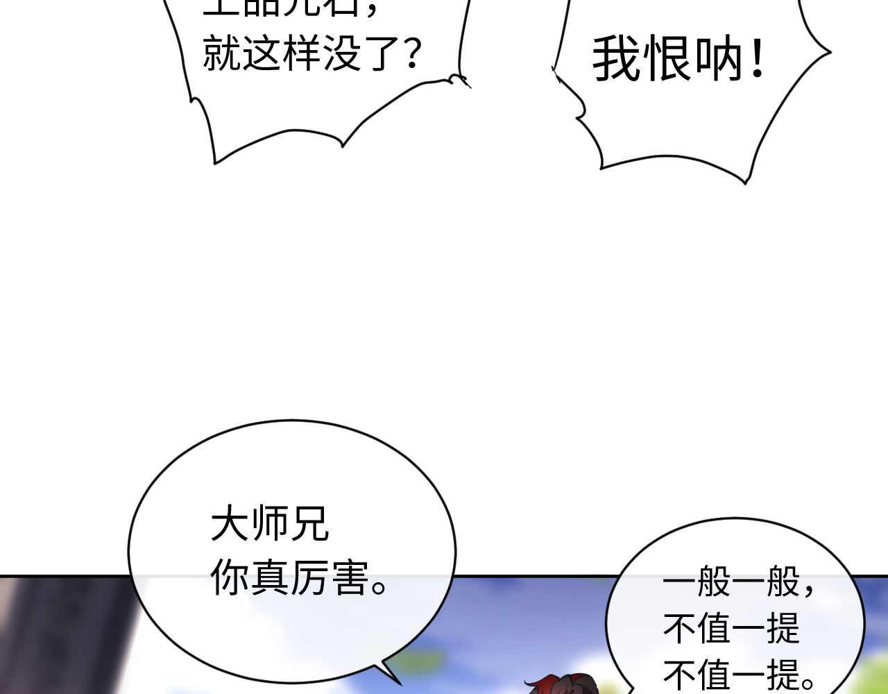 第8话 烦请师尊和我深入交流！ 第 11 页