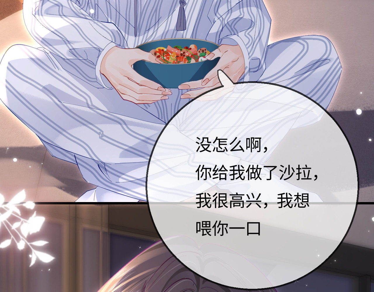 第45话 对嘴互喂 第 37 页