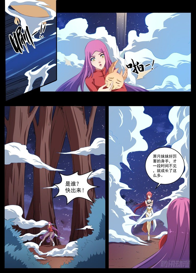 088温柔的雾 第 7 页