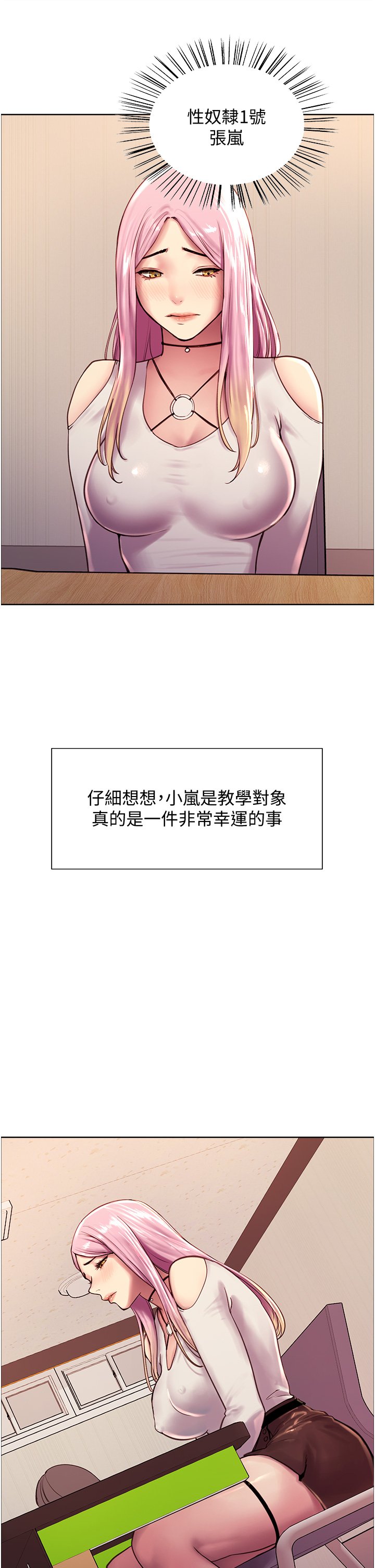 第7话 - 揉爆处女的隐乳 第 28 页