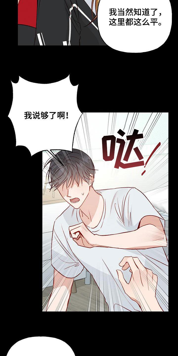 第43话 确认一下 第 6 页