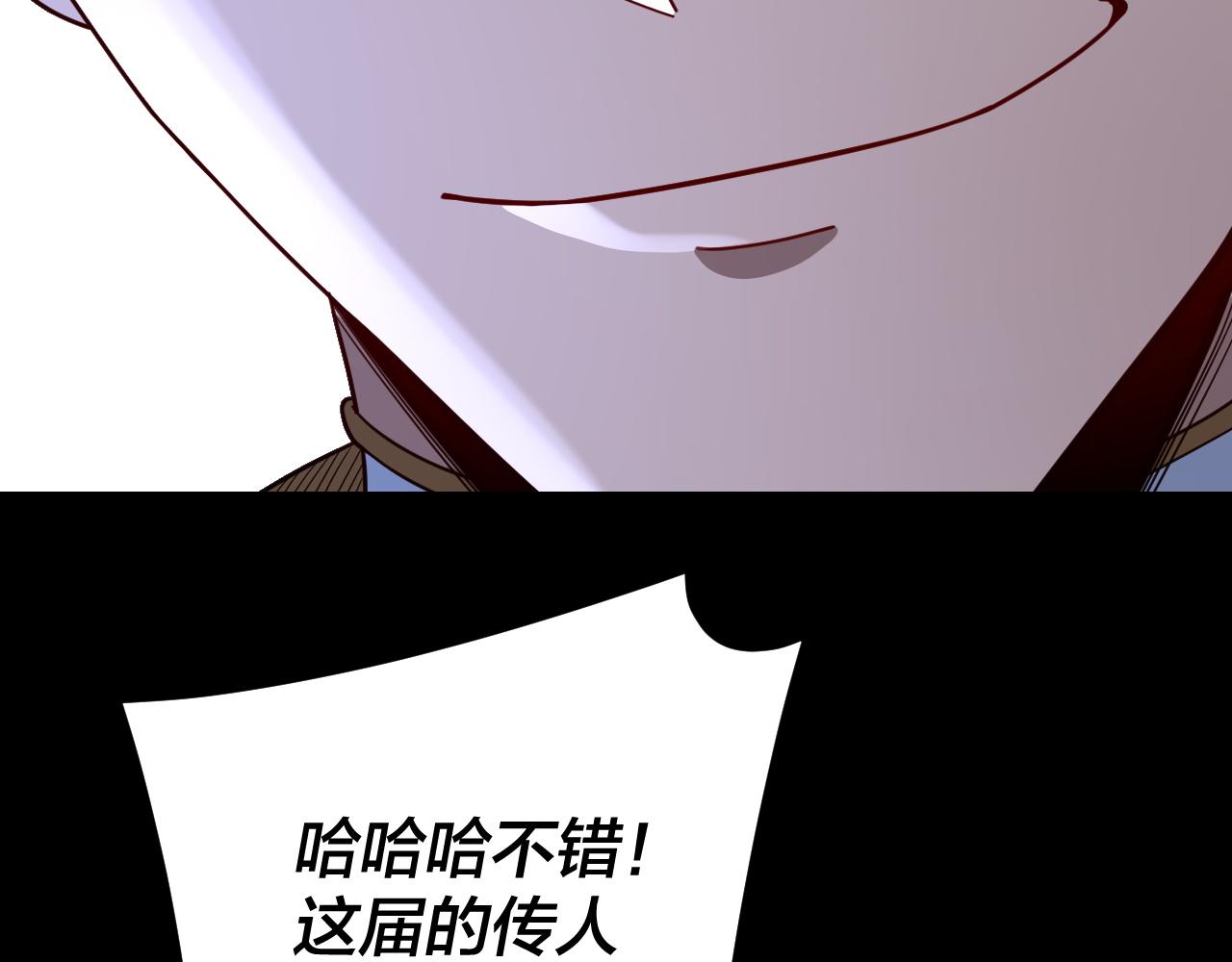 第111话 上仙陨落！？ 第 11 页