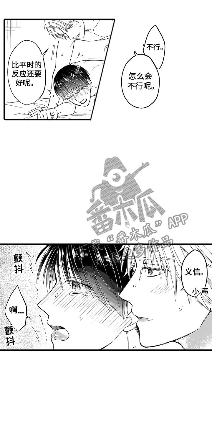 第28话 【番外】吃醋 第 23 页