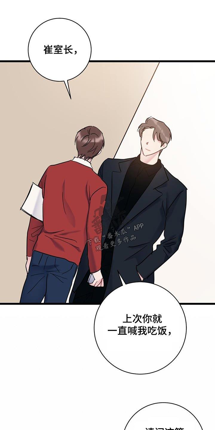 第65话 【第二季】没有理由 第 15 页