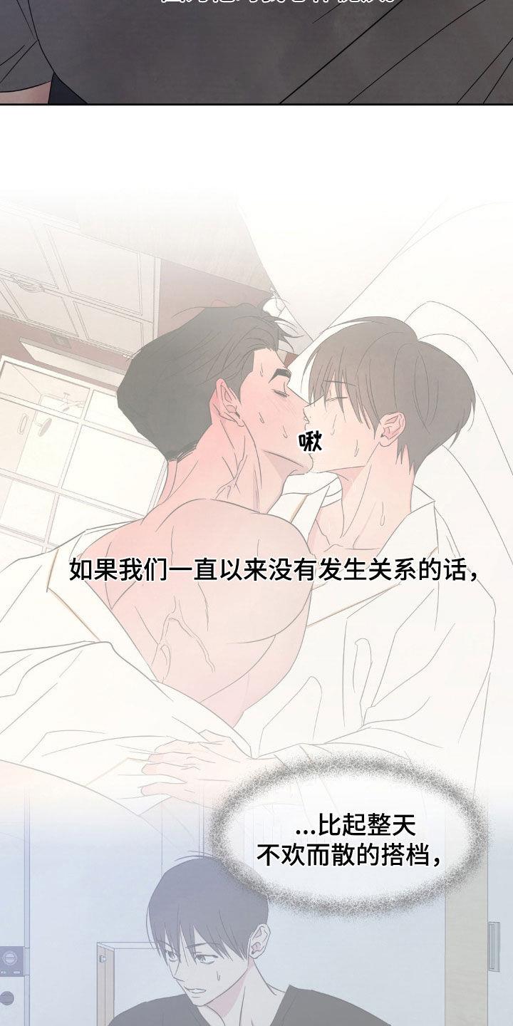 第250话 【第二季】真是搞不懂 第 3 页
