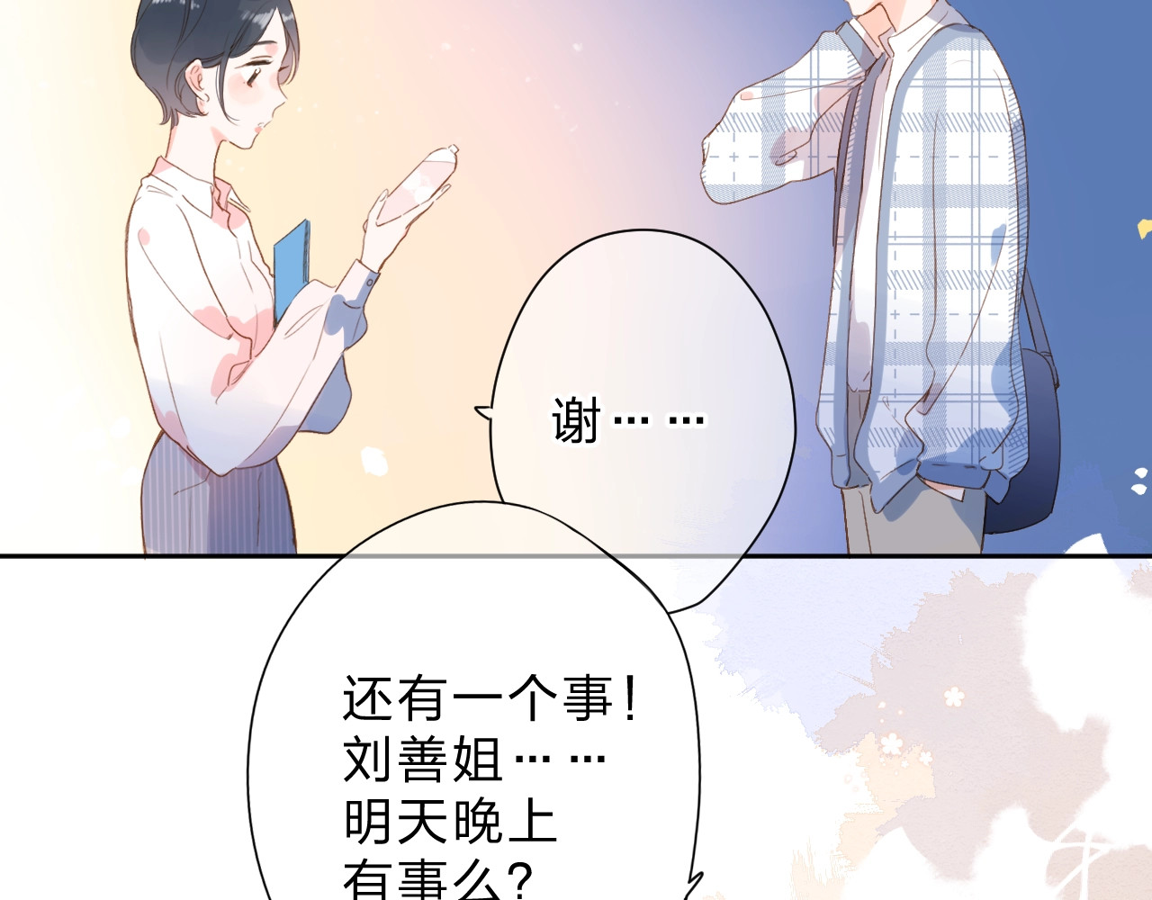 第93话 心声 第 25 页