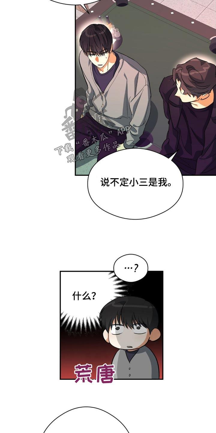 第101话 是你 第 8 页