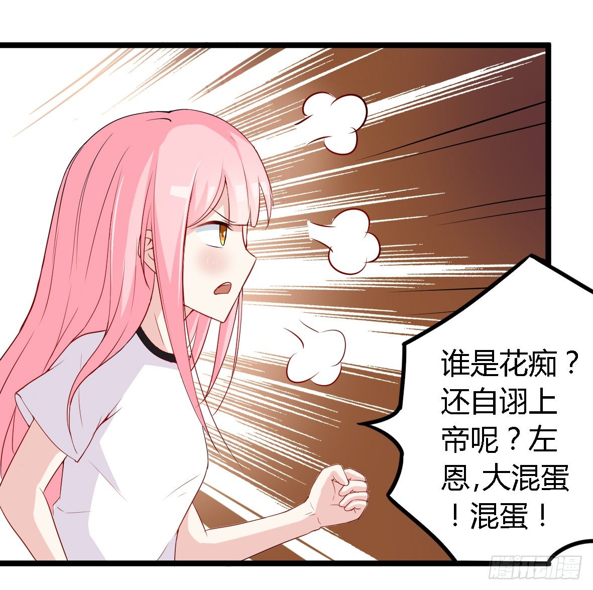 030 你是个恶魔！ 第 18 页