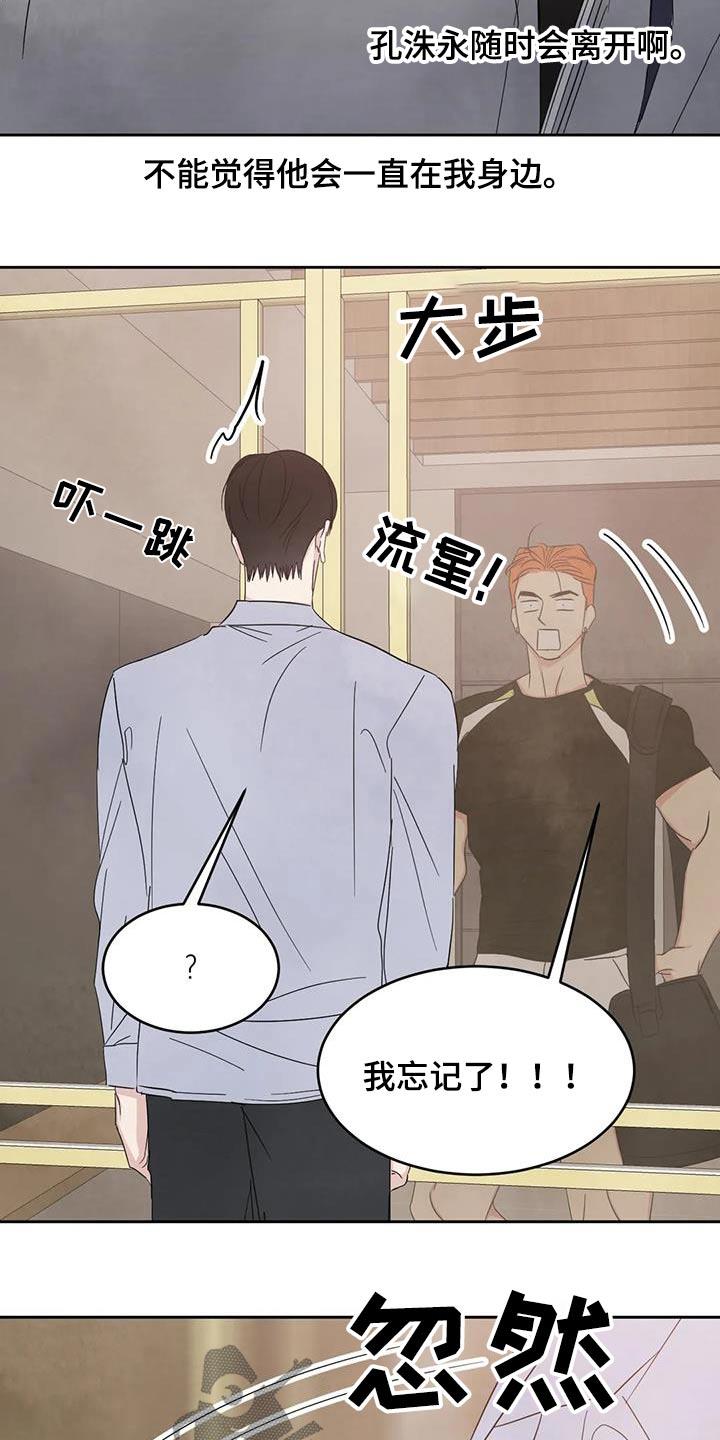 第193话 【第二季】约好吃饭 第 27 页