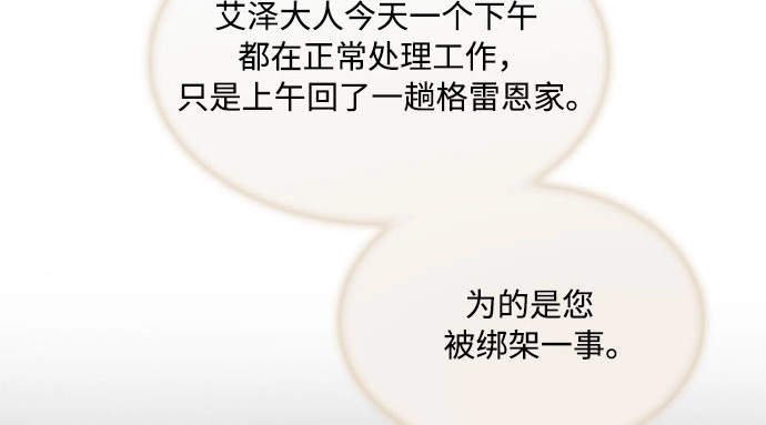 第84话 现在教我吧 第 10 页