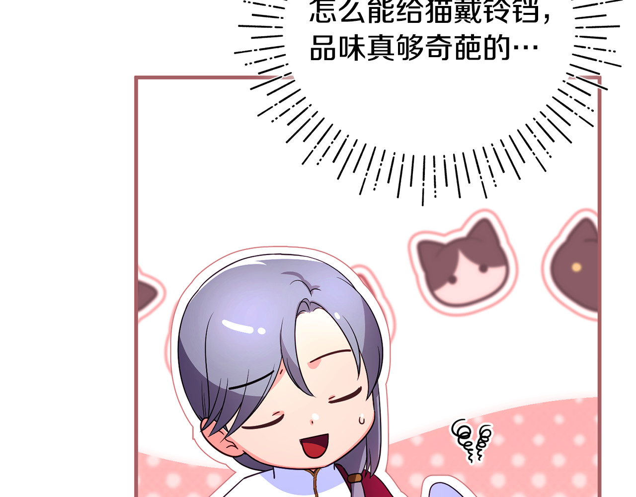 第3话 摇身一变成了预言猫 第 215 页