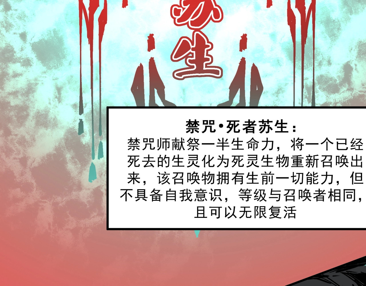 第57话 第三职业天赋解锁！ 第 84 页