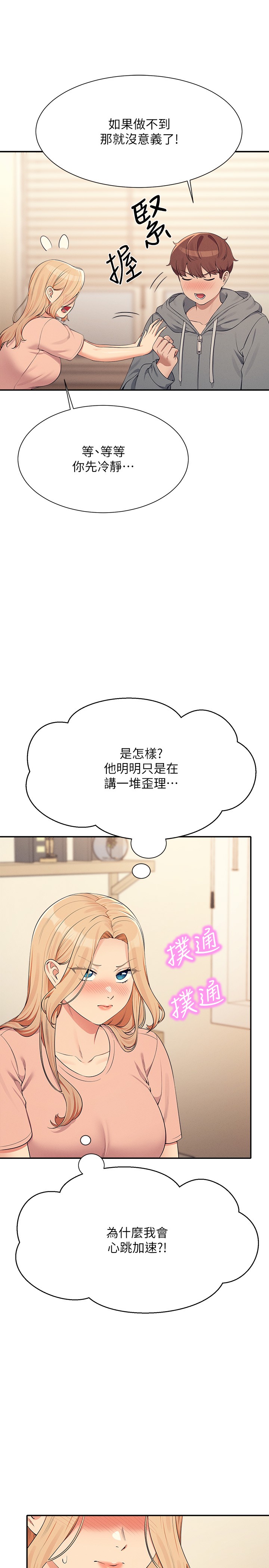第129话 - 被拒绝就来找我讨拍吧 第 8 页