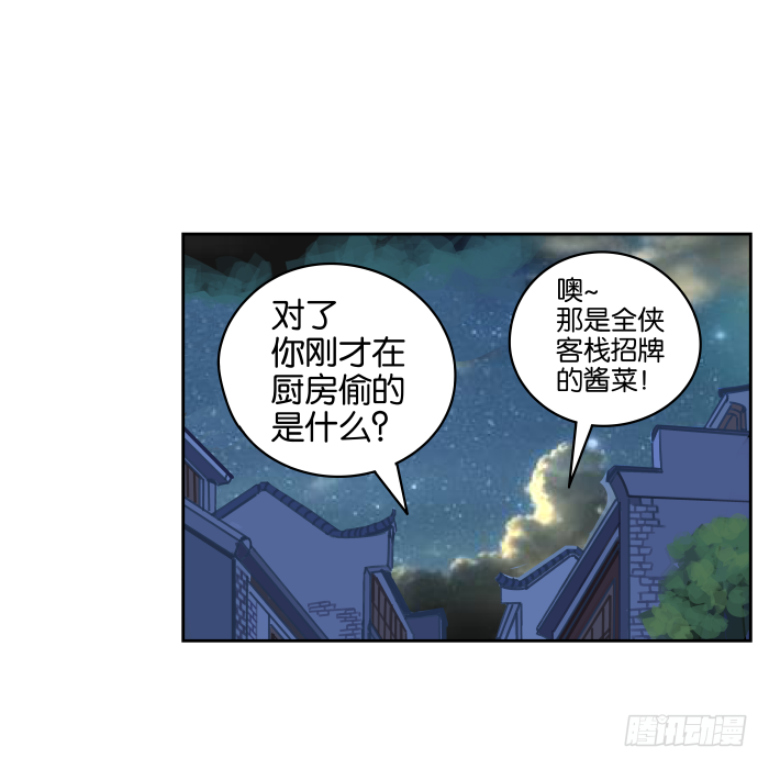 绯夜叉重出江湖？03 第 15 页