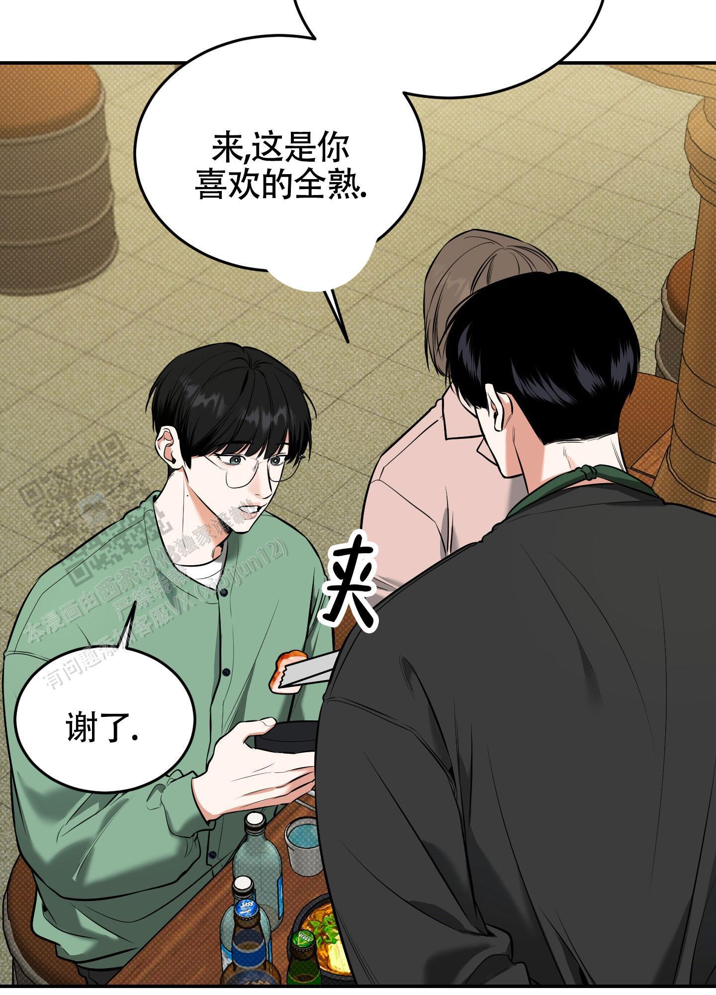 第26话 我很好~ 第 7 页