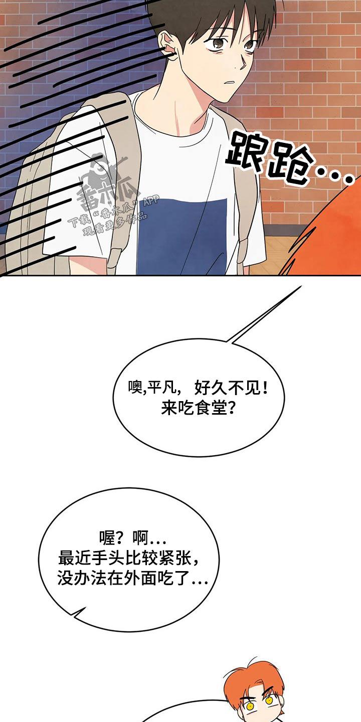 第96话 【第二季】兼职 第 23 页
