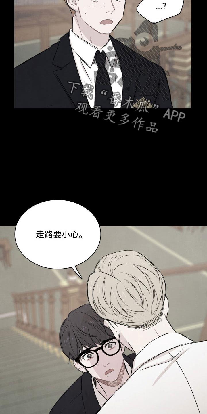 第29话 不熟 第 21 页