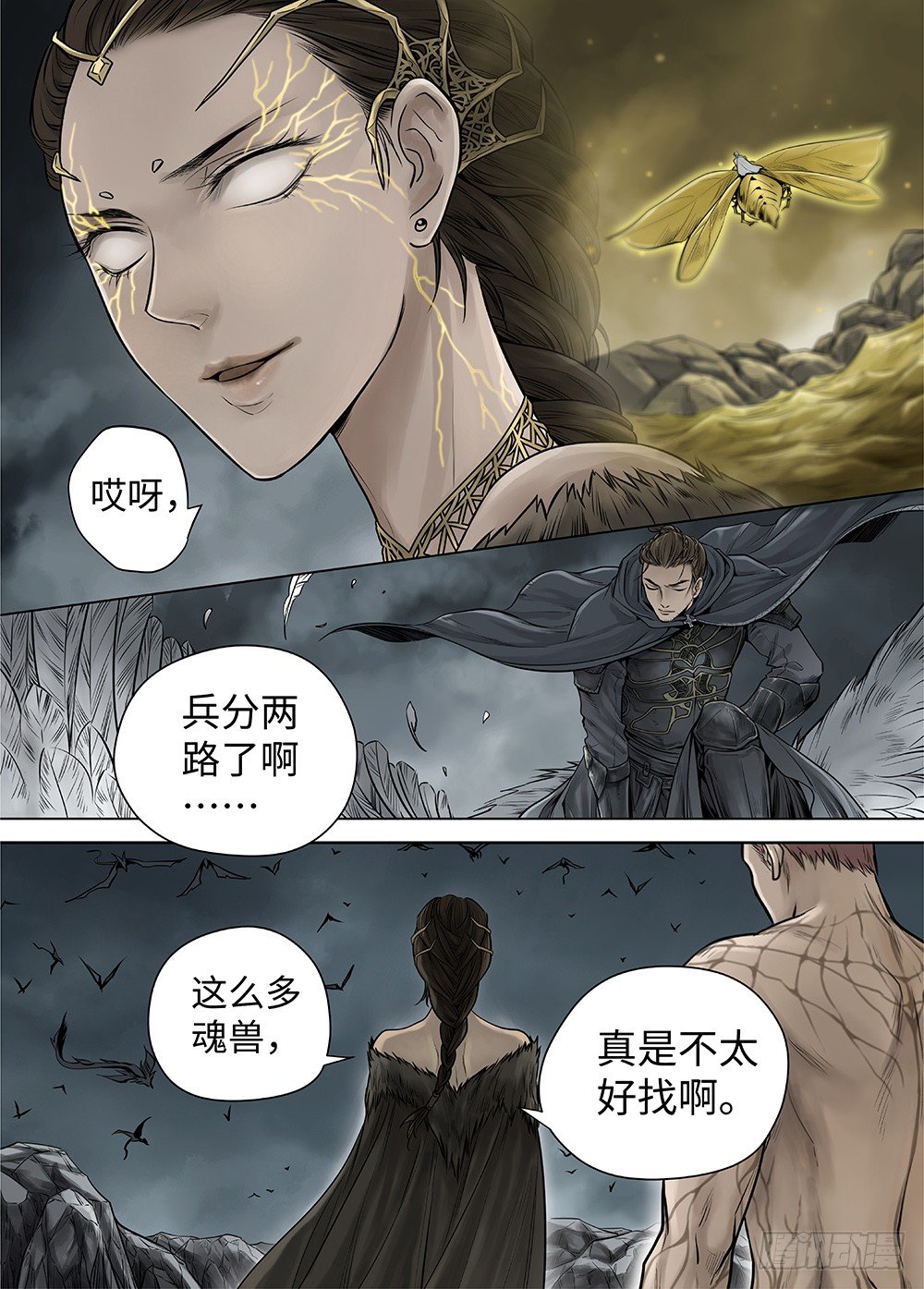 冰雪临界 第33回 王者防线2 第 11 页