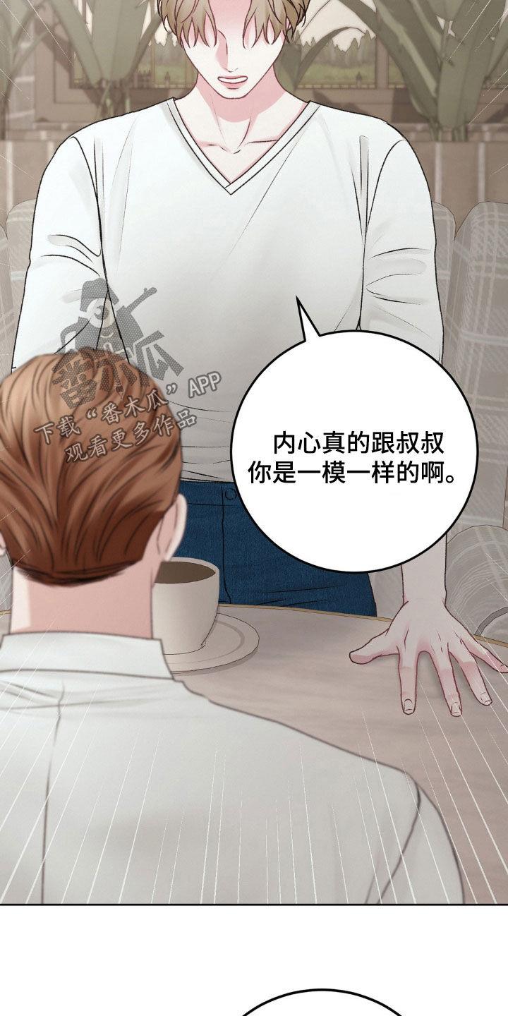 第77话 不要再来找我 第 13 页