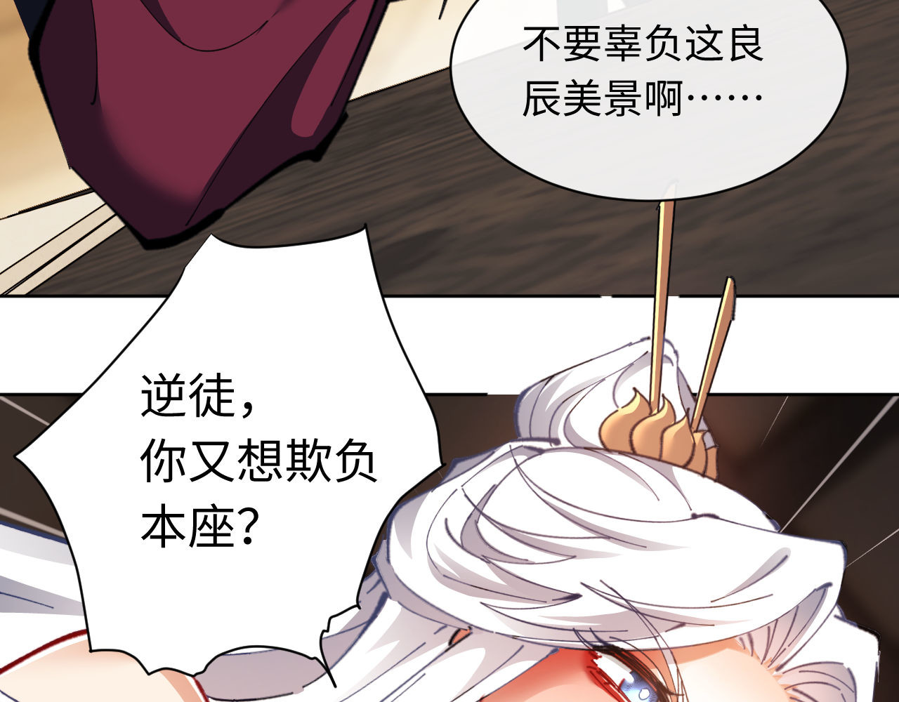 第12话 逆徒居然让我穿黑丝？ 第 63 页