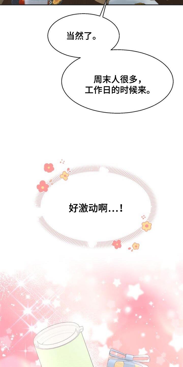 第36话 心情很好 第 25 页