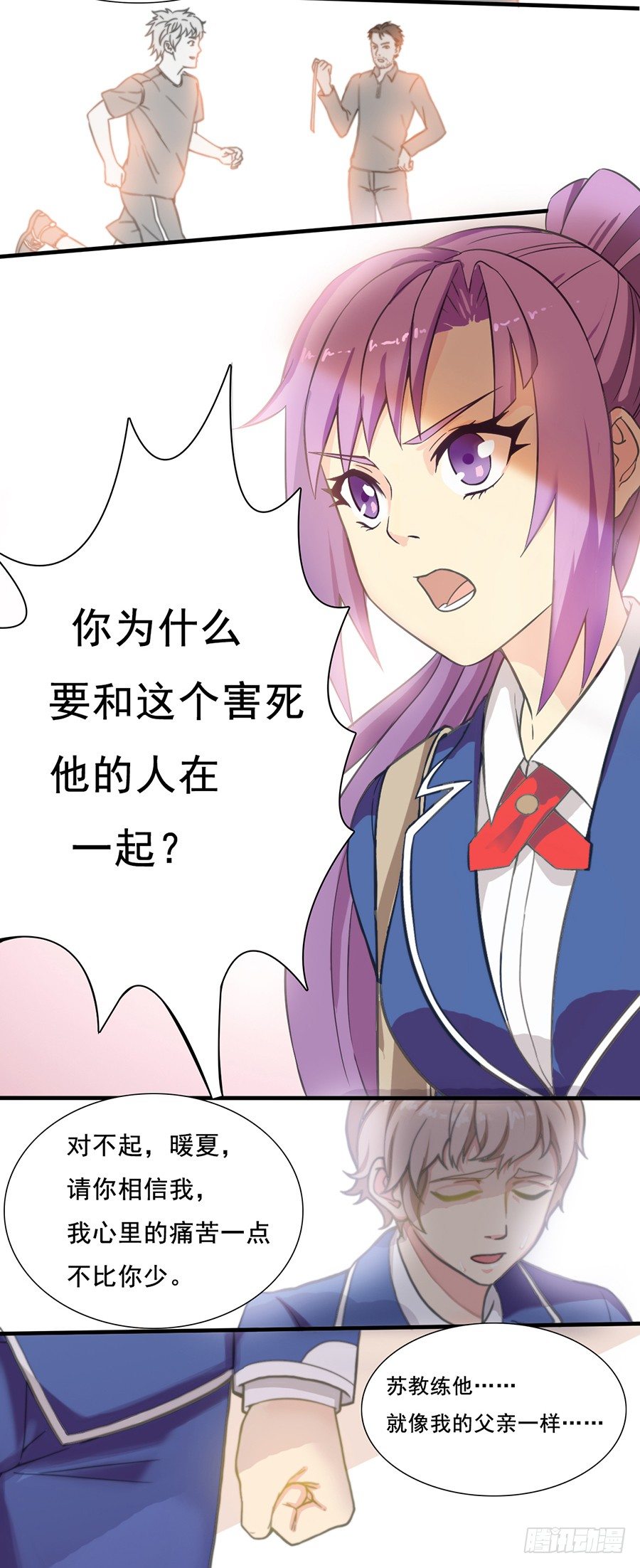 三话 楚然的背叛 第 4 页