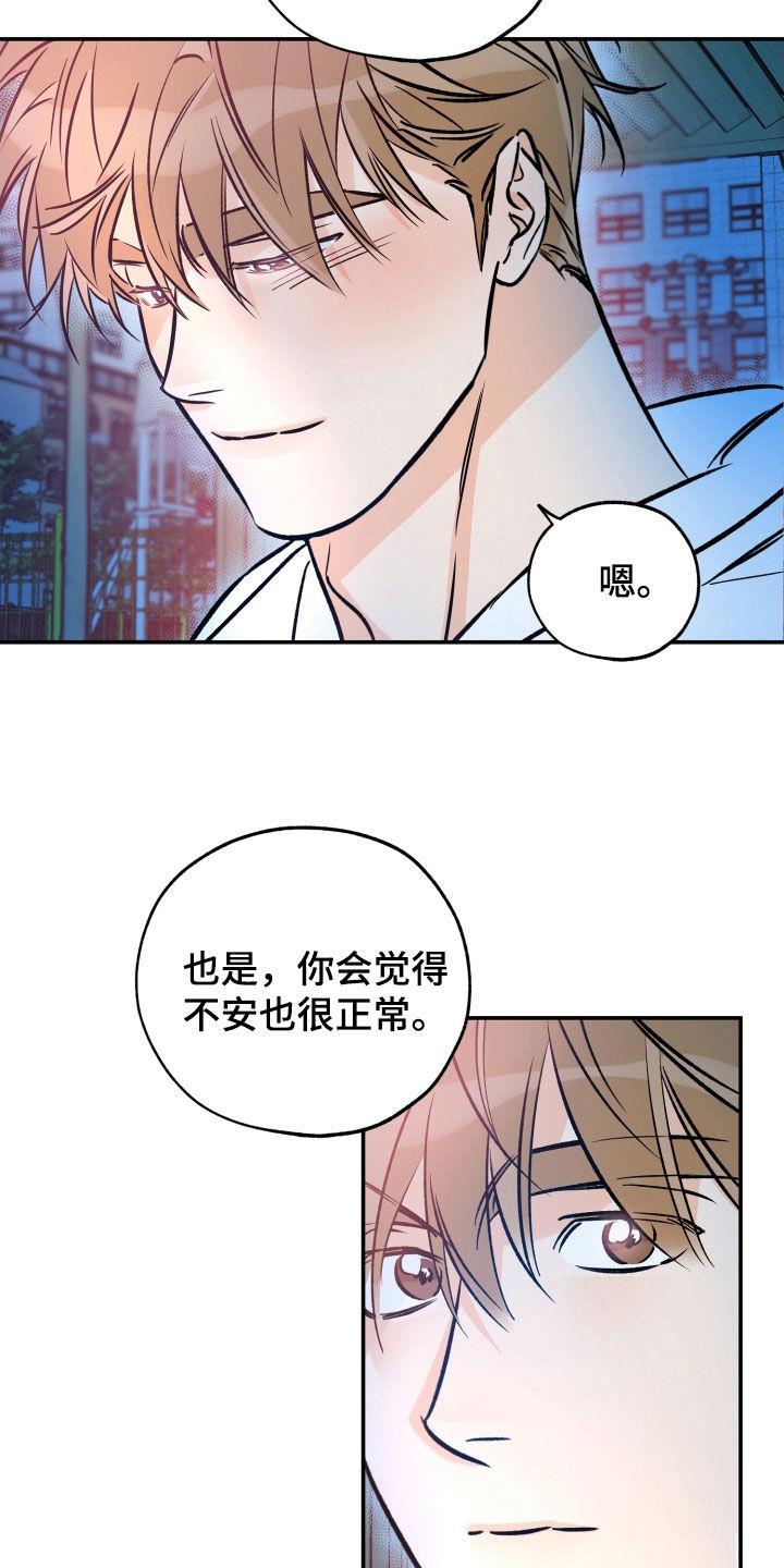 第181话 【番外】好哥们 第 11 页